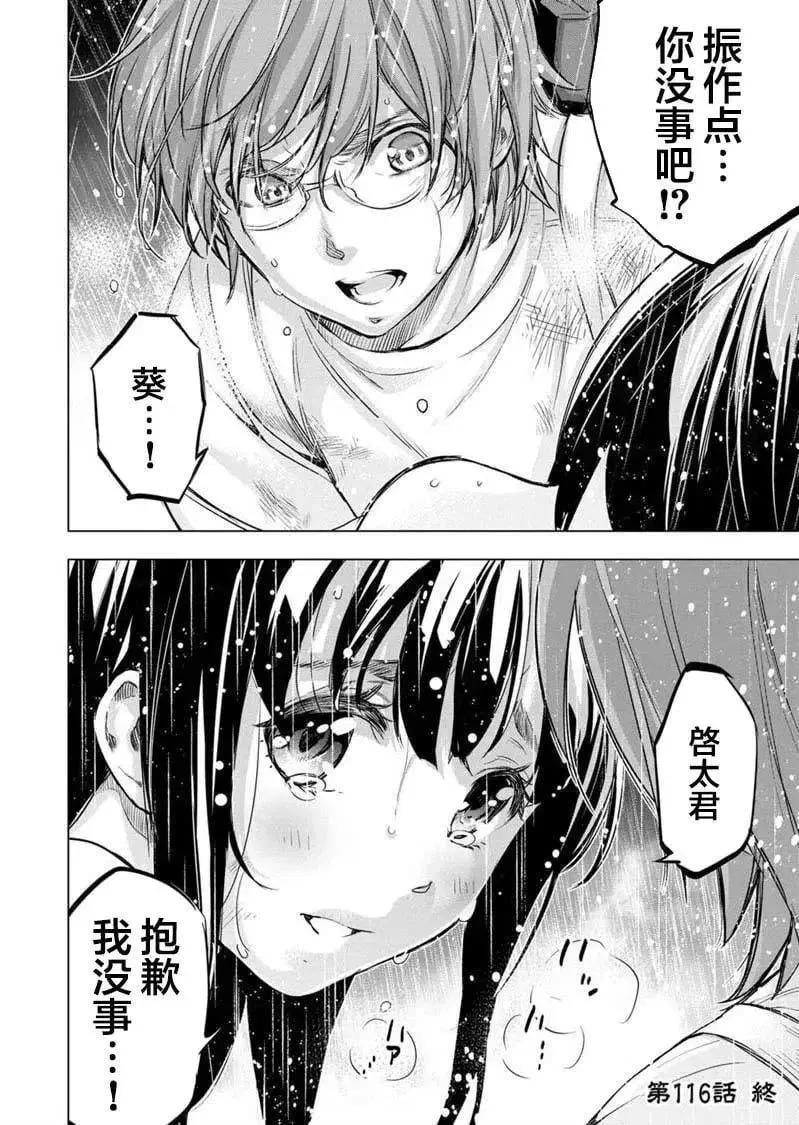 第116话 试看版 第12页