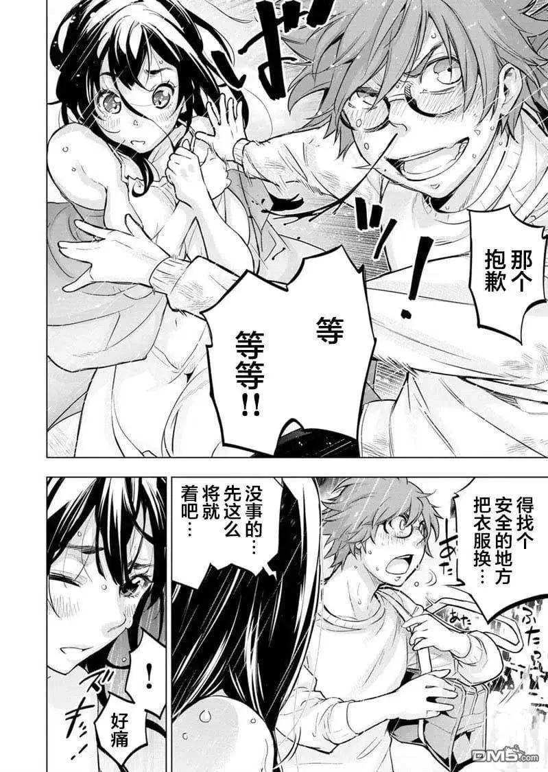 第117话 试看版 第2页