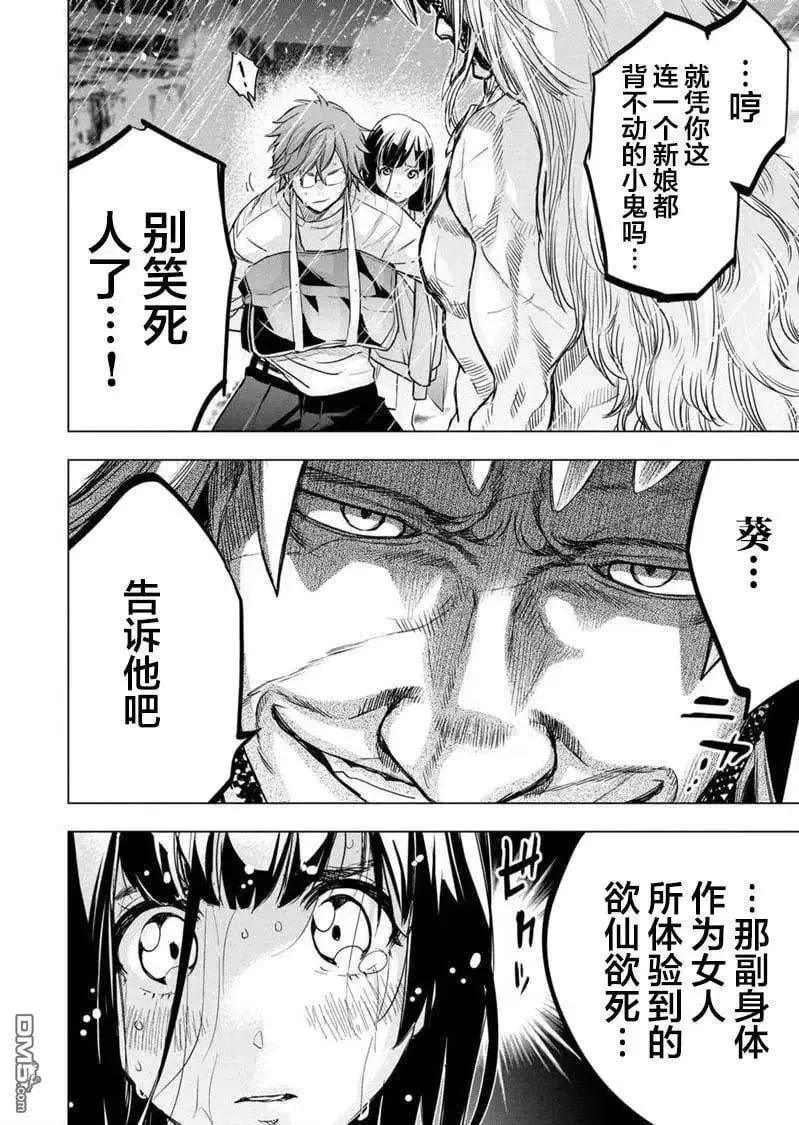 第117话 试看版 第12页