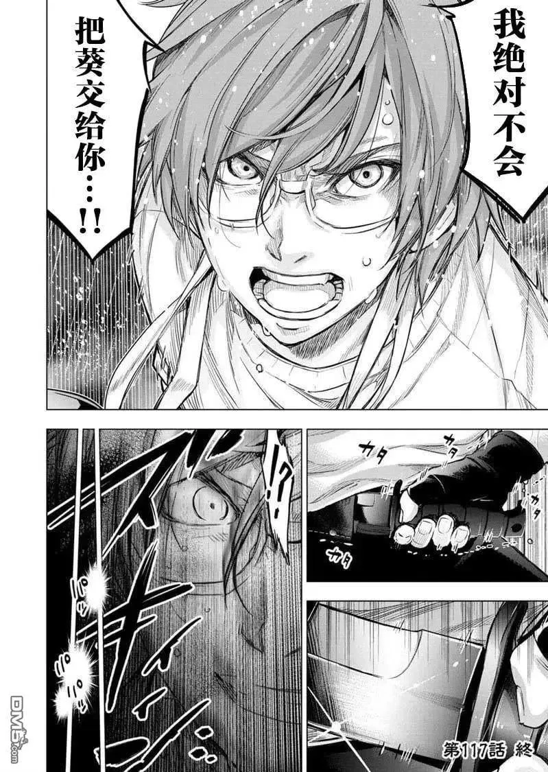 第117话 试看版 第14页