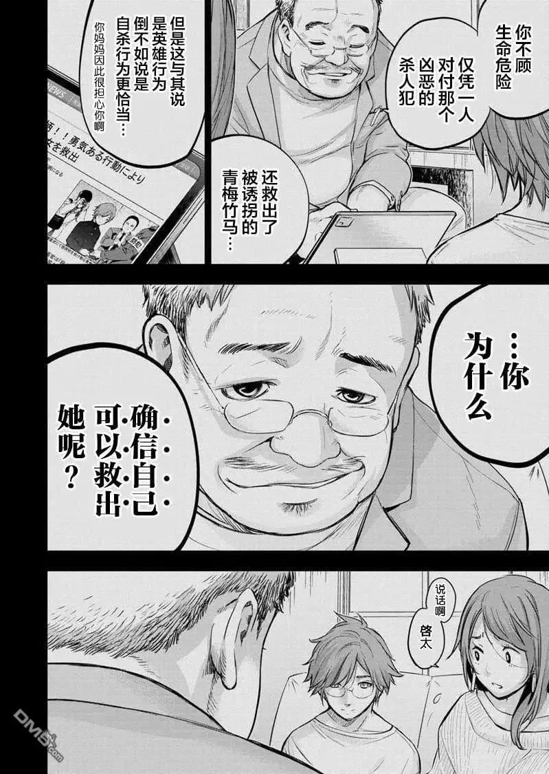 第119话 试看版 第2页