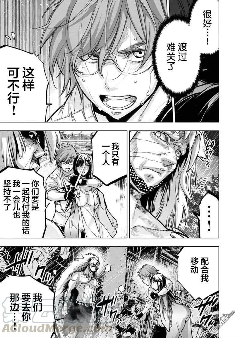 第120话 试看版 第9页