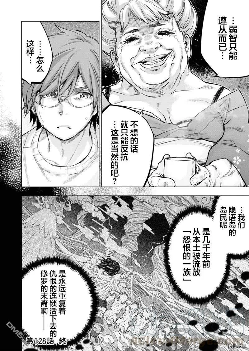 第128话 第8页