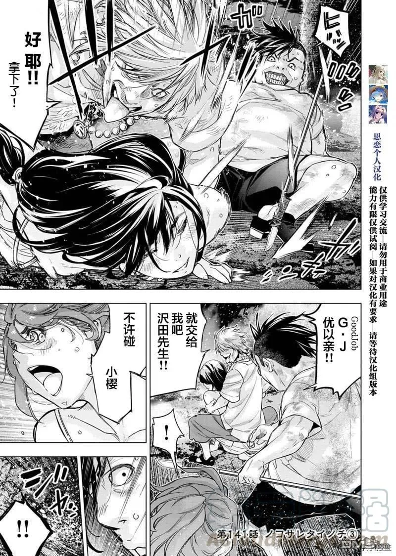 第141话 第1页