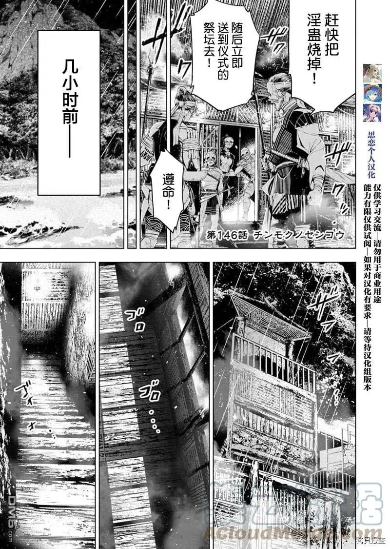 第146话 第1页