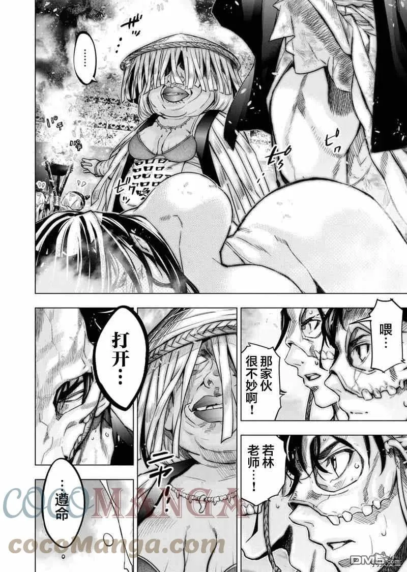 第155话 第8页