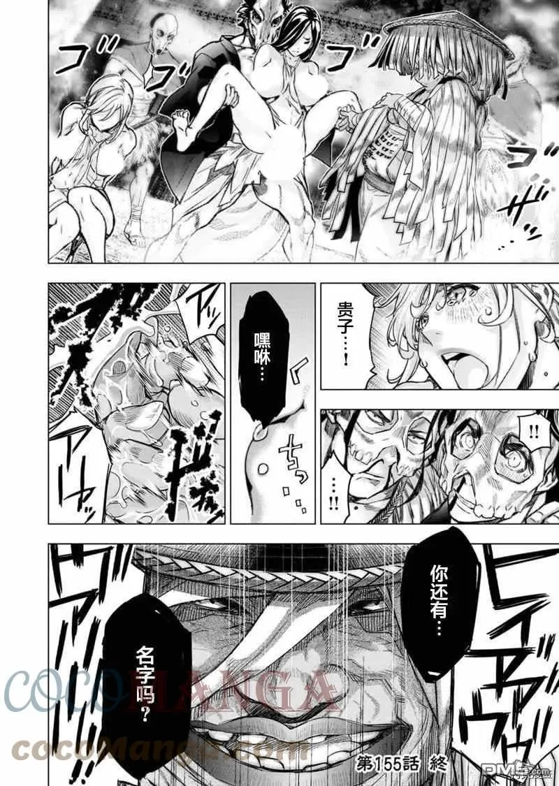 第155话 第10页