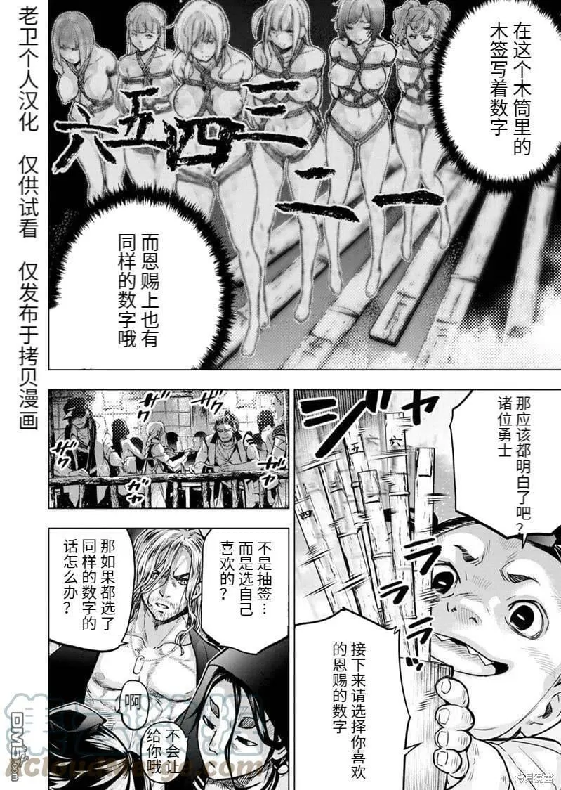 第168话 第6页