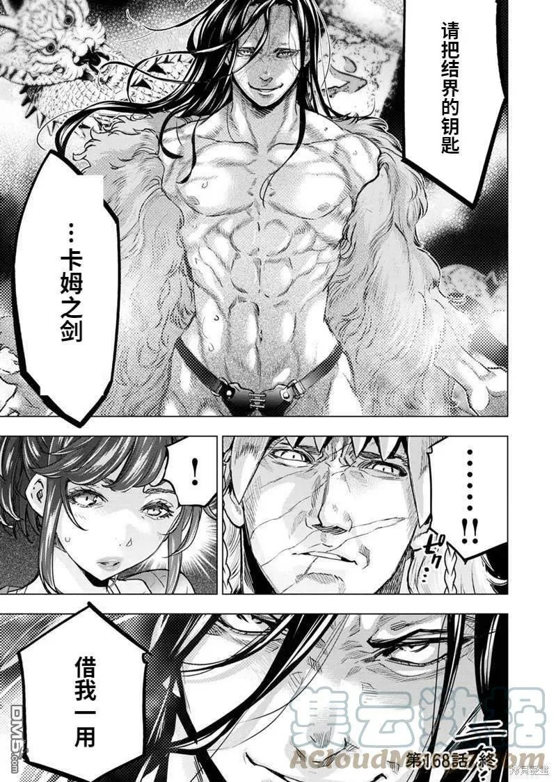 第168话 第11页