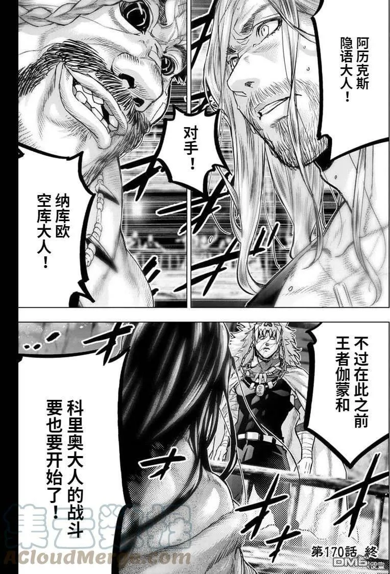 第170话 第12页