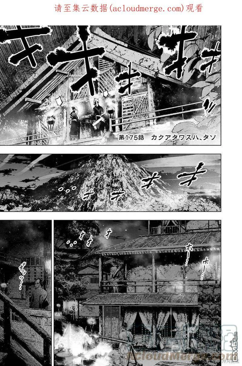 第175话 第1页