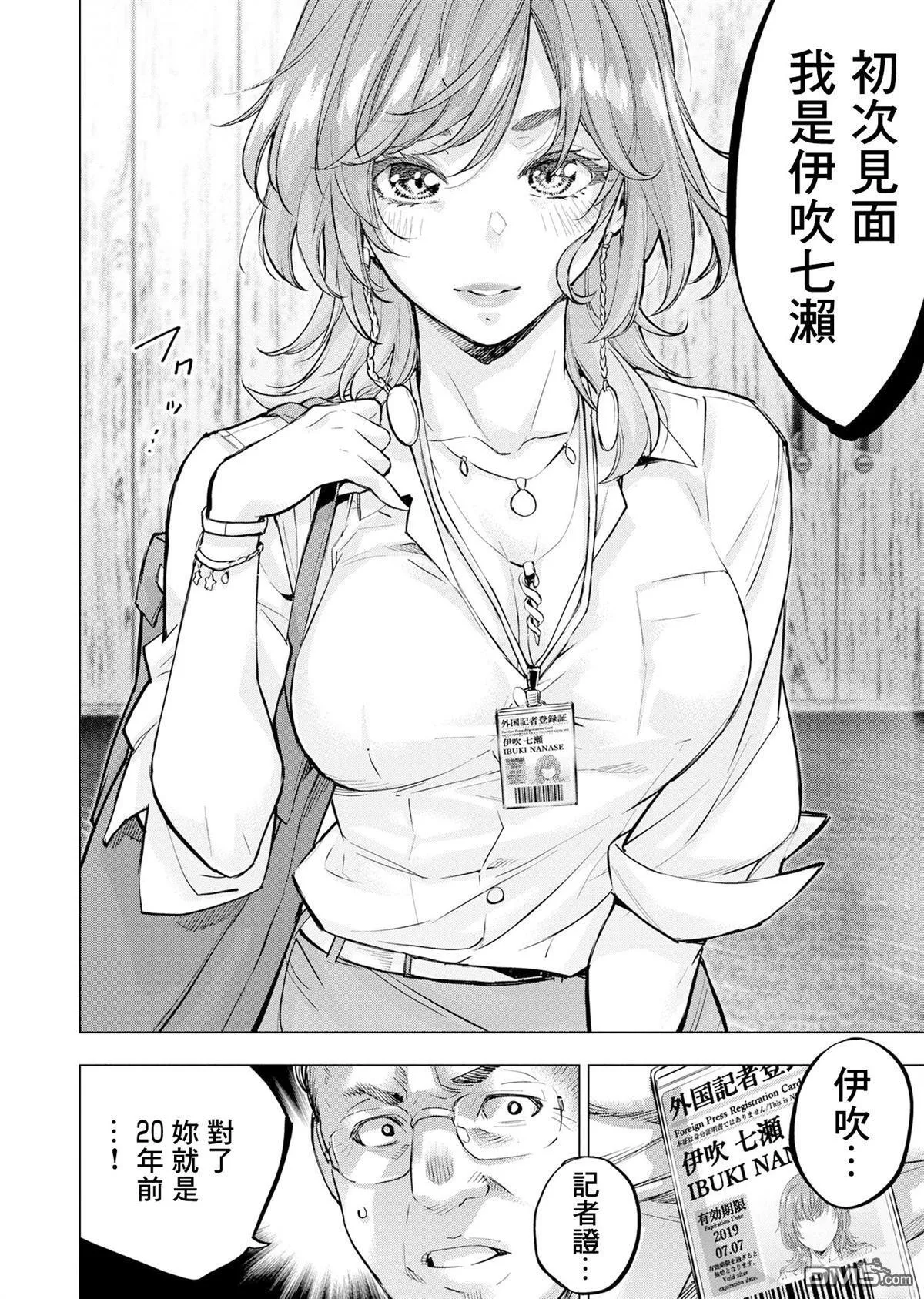 第207话 第2页