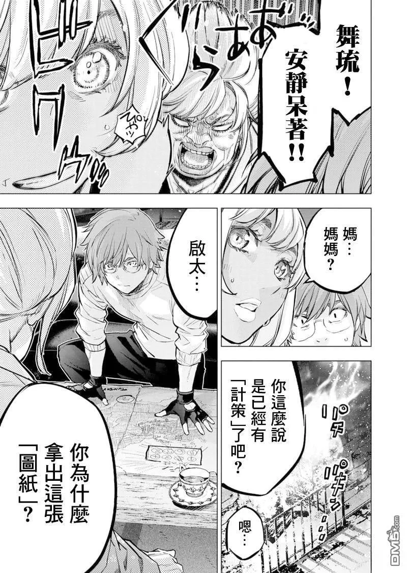 第208话 第9页