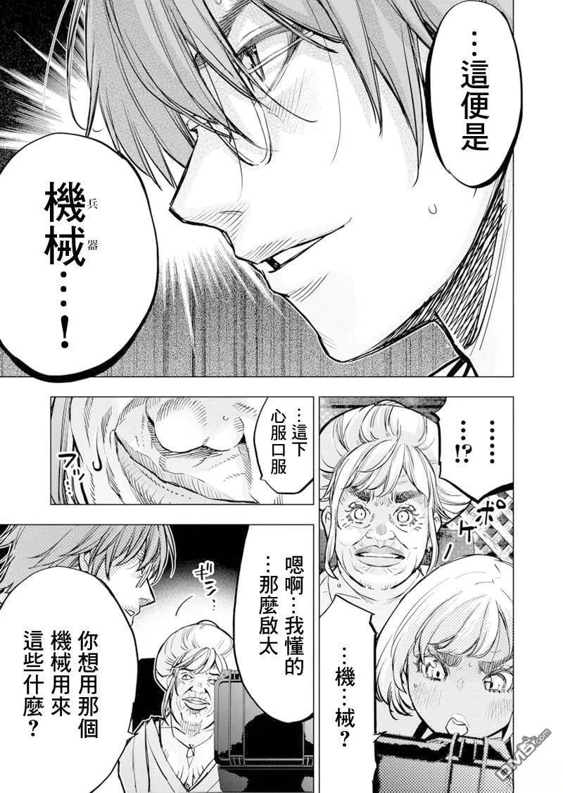 第209话 第8页