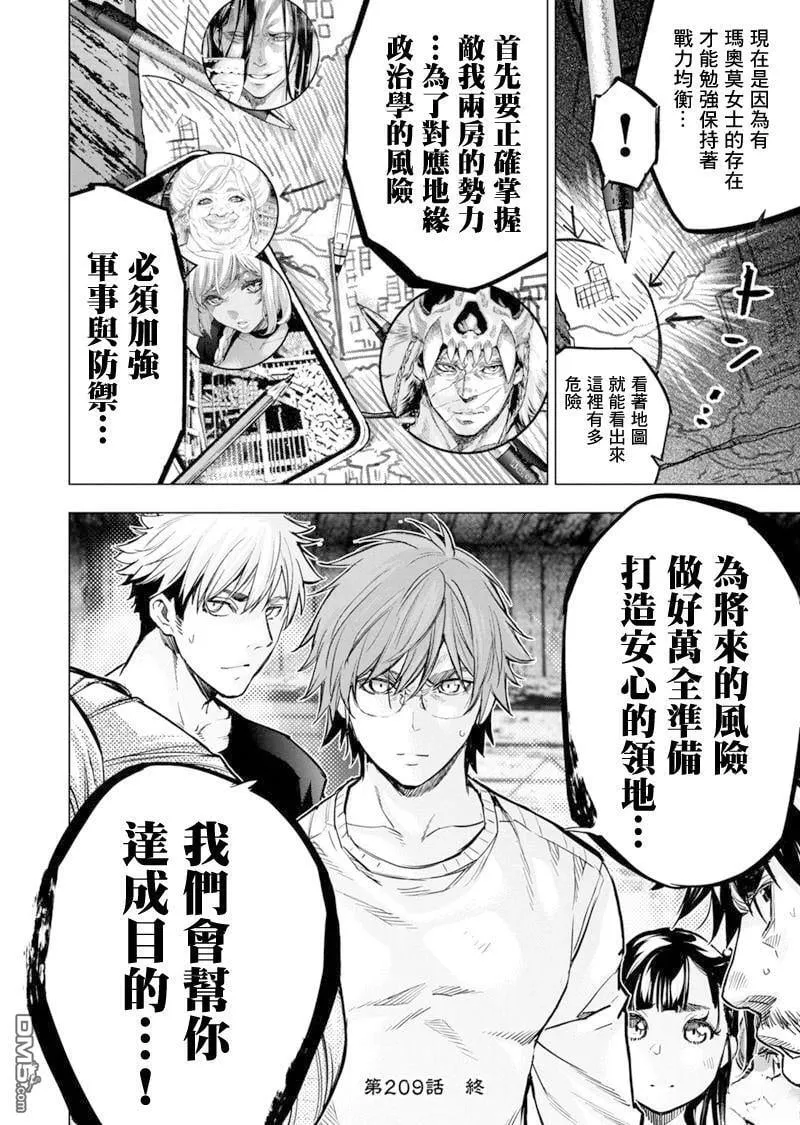 第209话 第9页