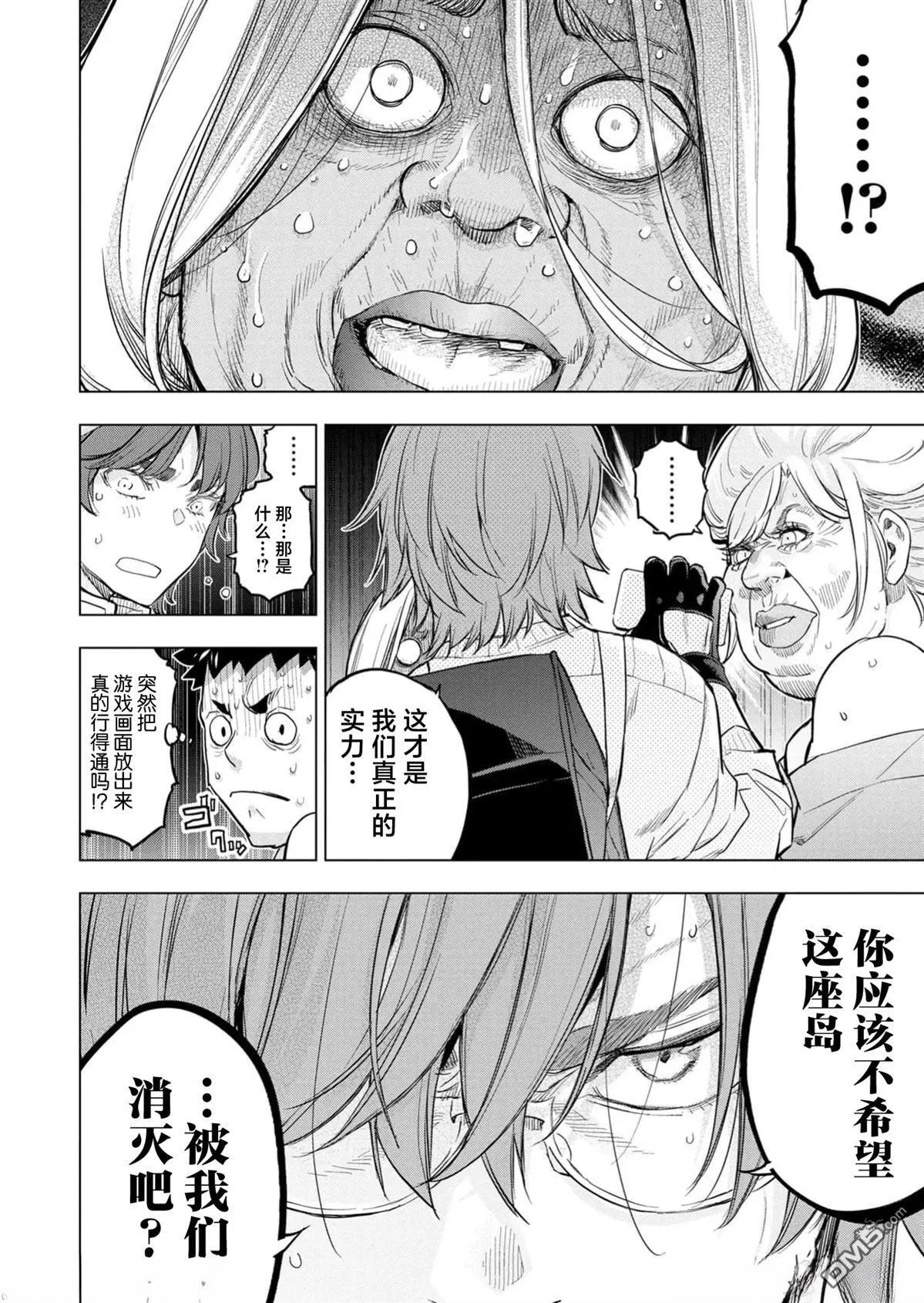 第230话 第8页