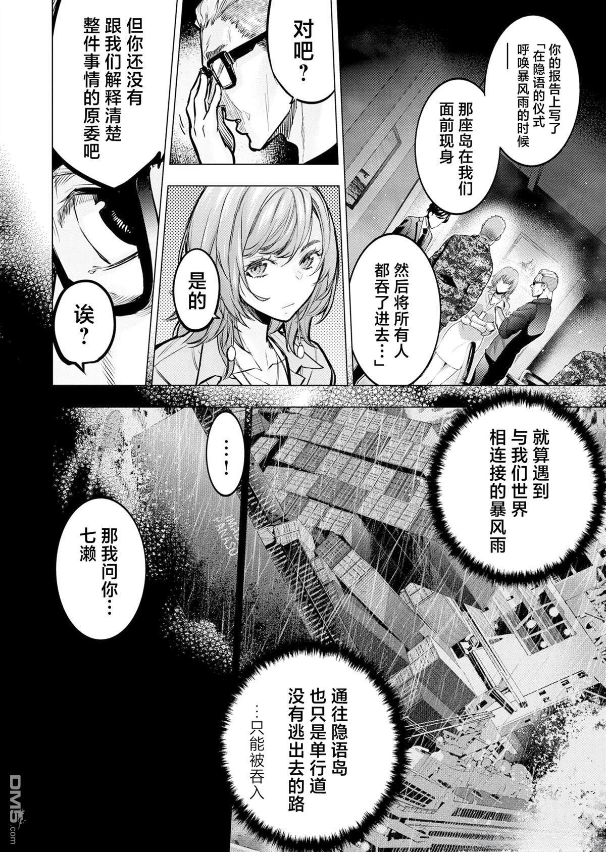 第243话 第8页