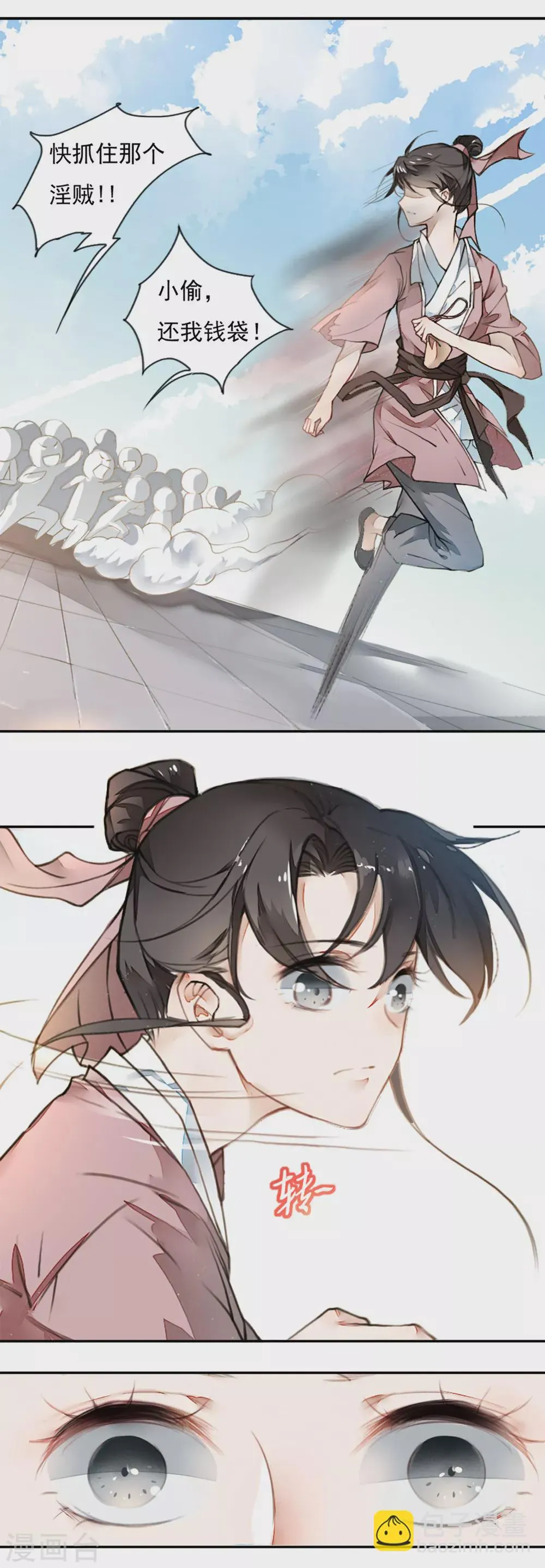 第1话 新婚 第19页