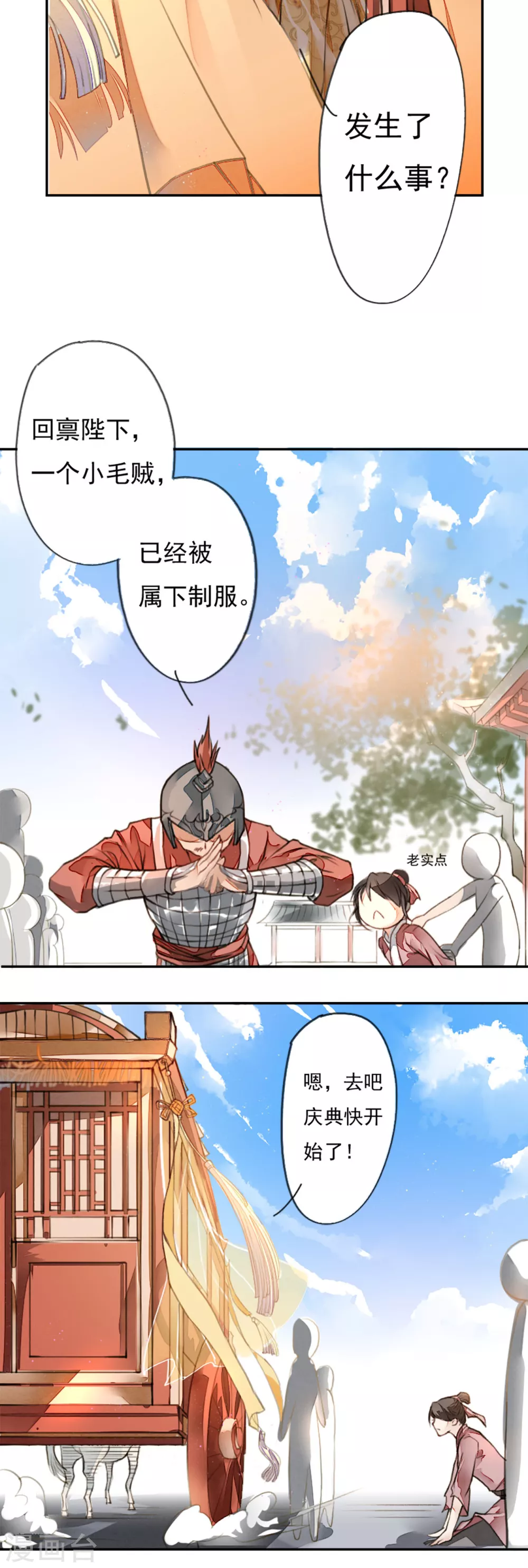第1话 新婚 第22页
