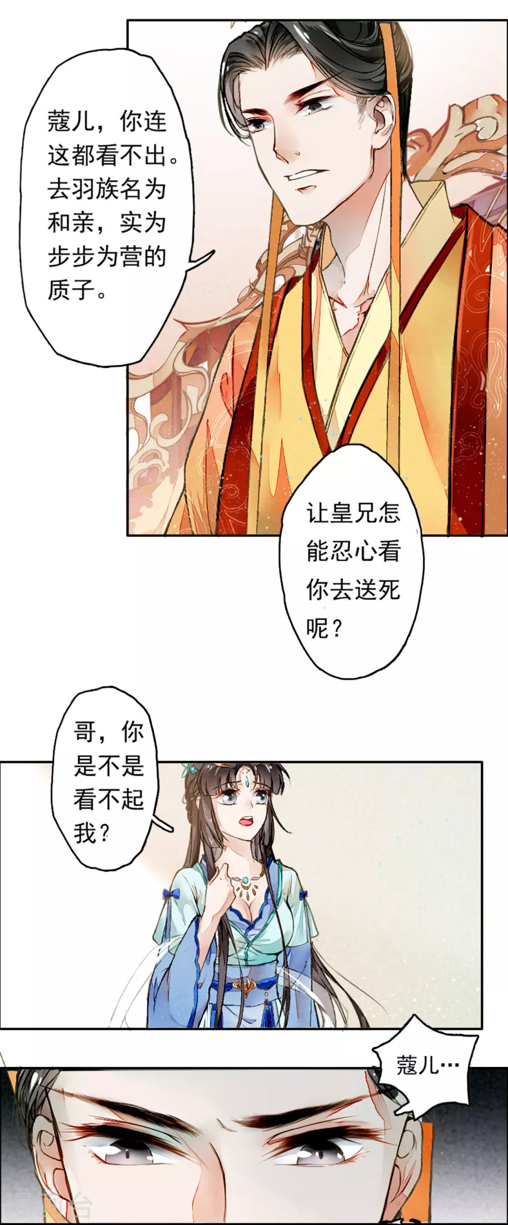 第2话 议和庆典 第21页