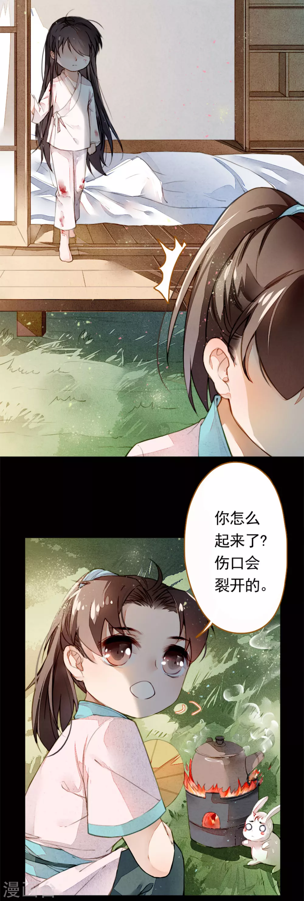 第3话 回忆 第8页