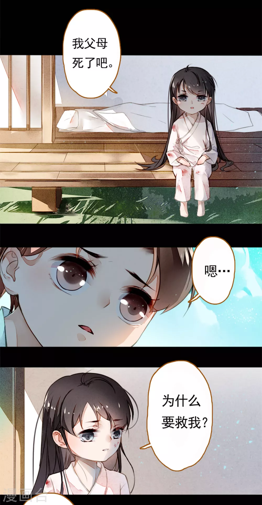 第3话 回忆 第9页