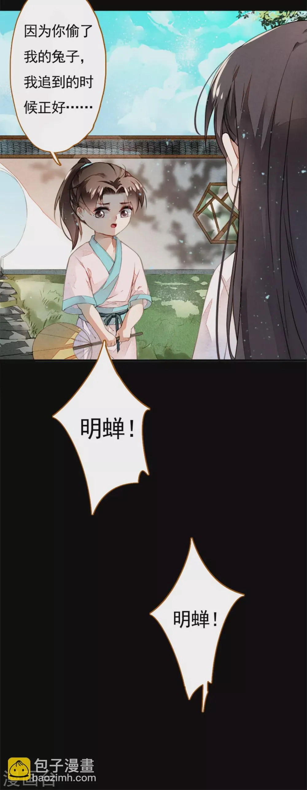 第3话 回忆 第10页