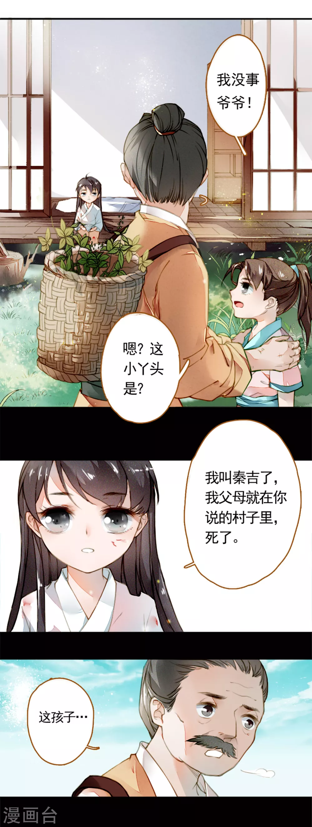 第3话 回忆 第12页