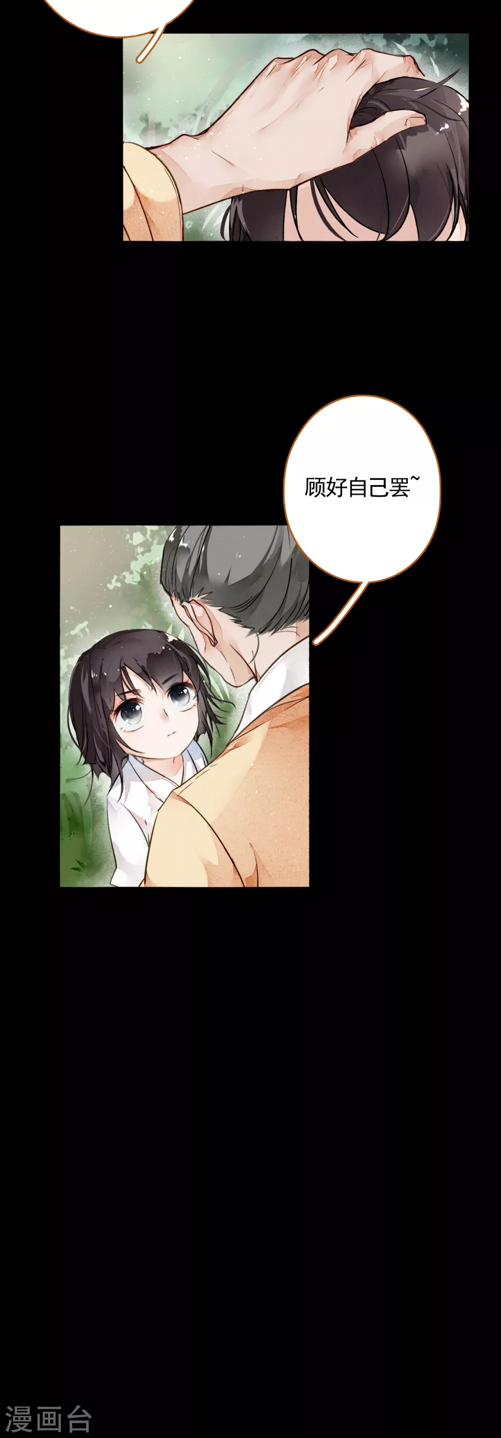 第3话 回忆 第19页
