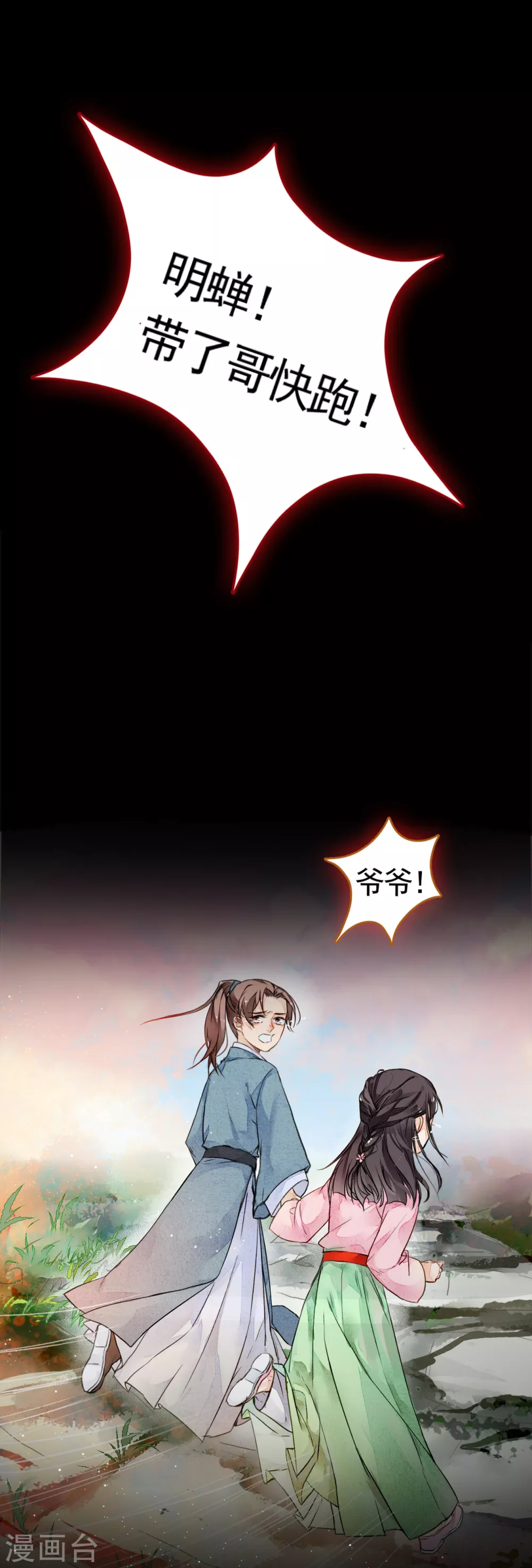 第3话 回忆 第20页