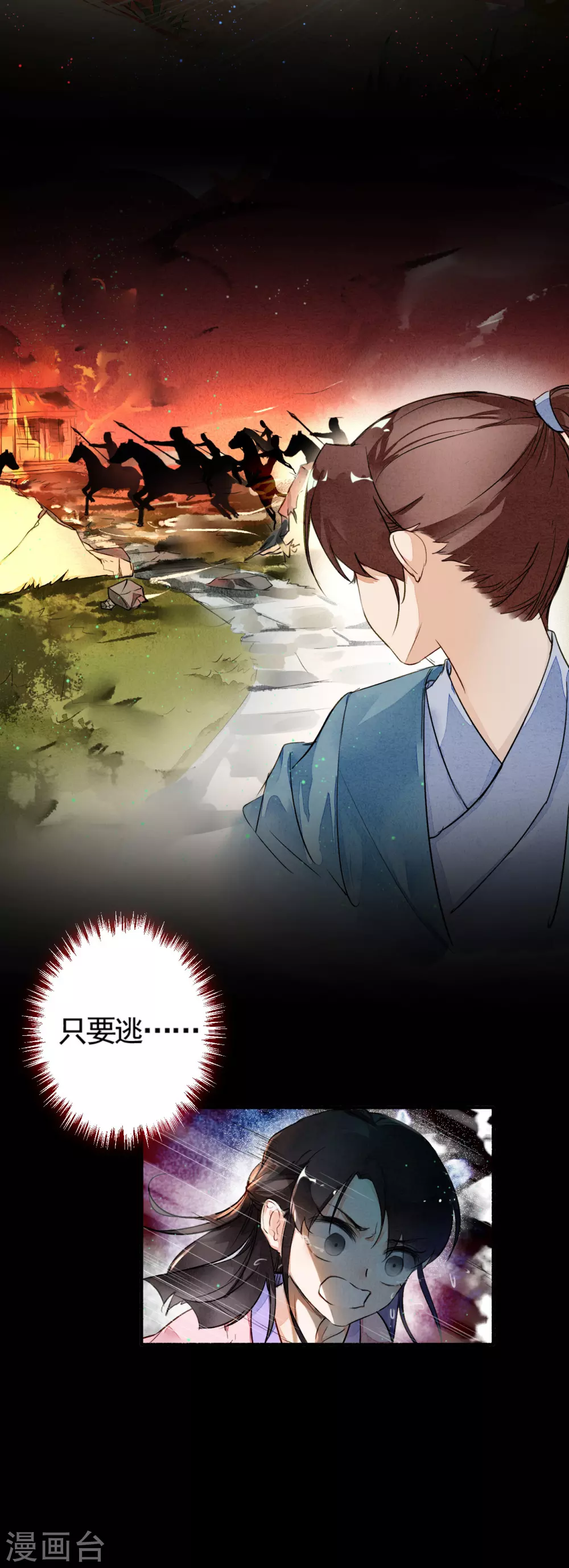第3话 回忆 第21页