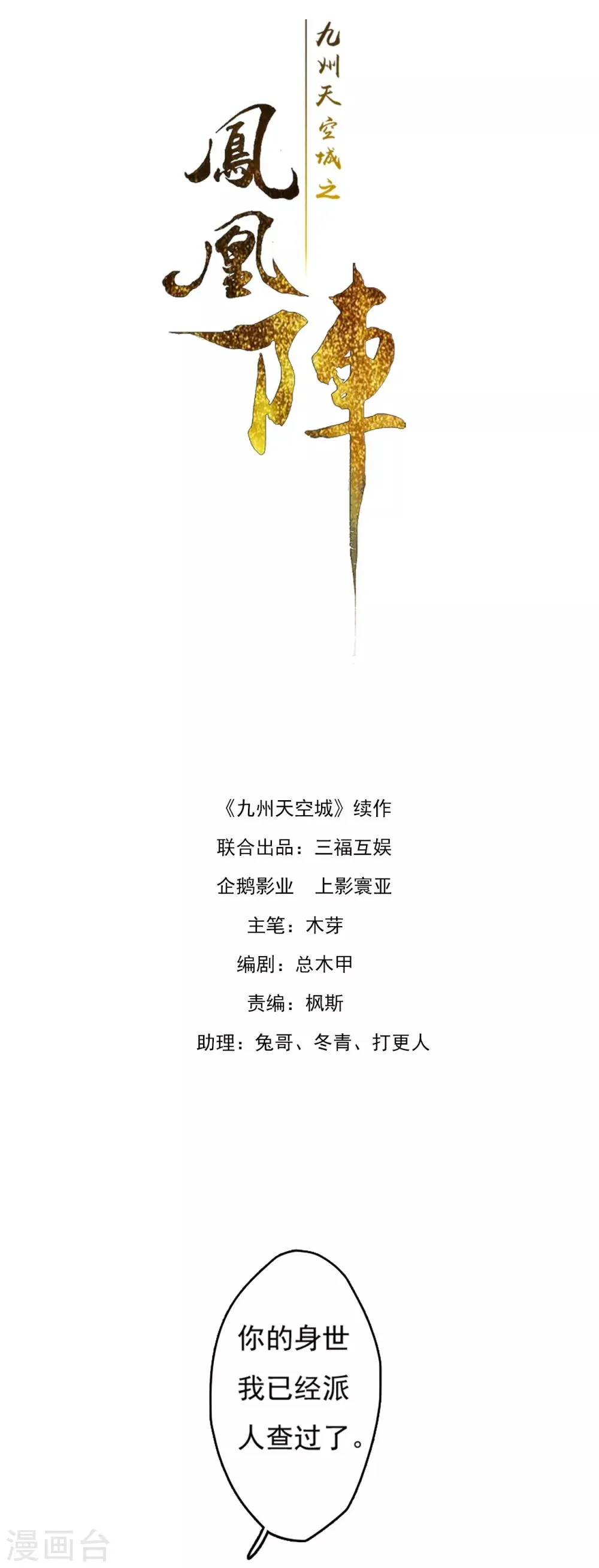 第4话 遇刺 第2页
