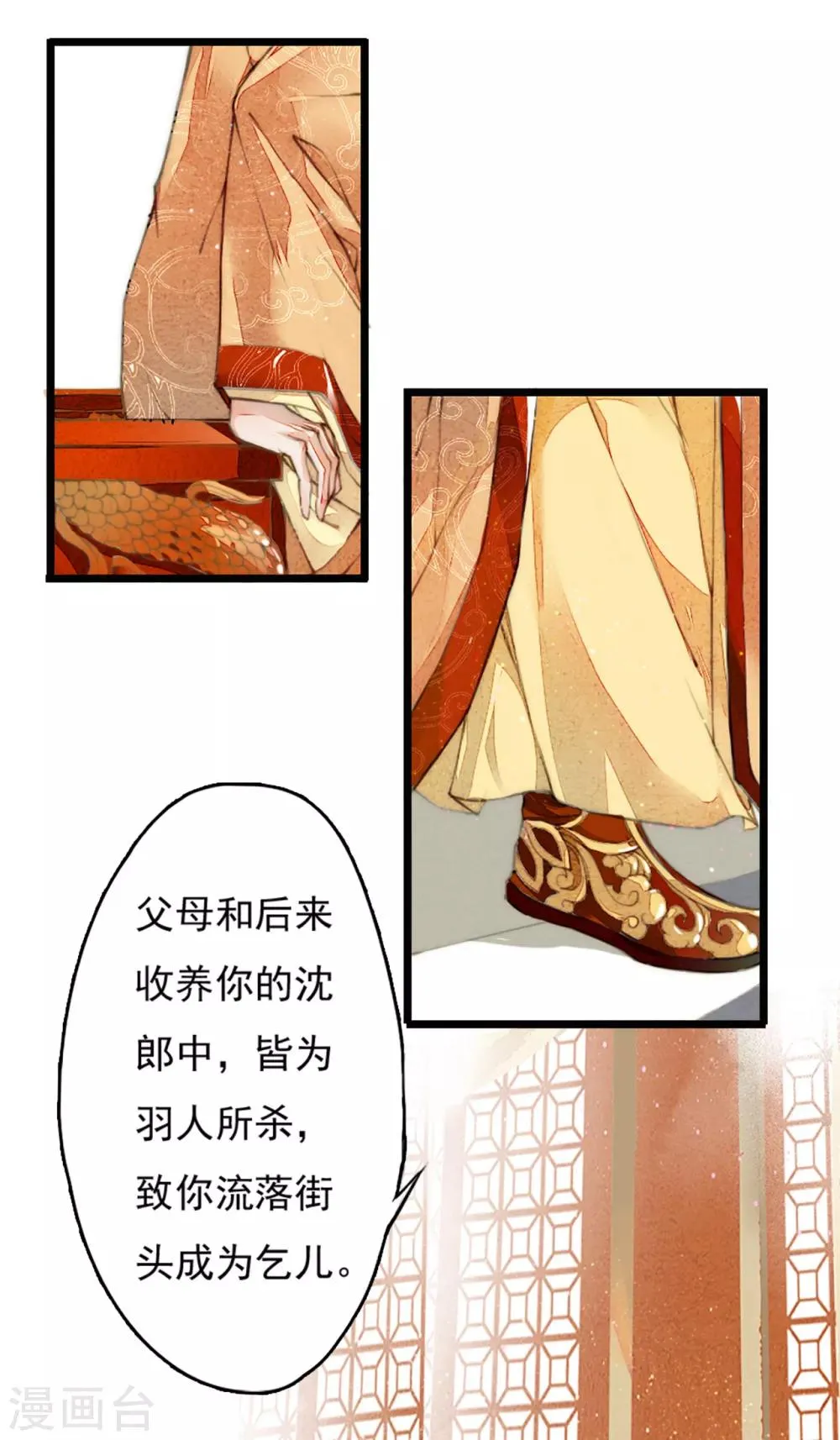 第4话 遇刺 第3页