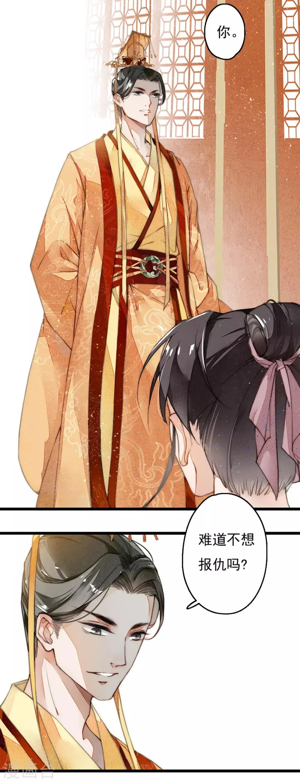 第4话 遇刺 第4页