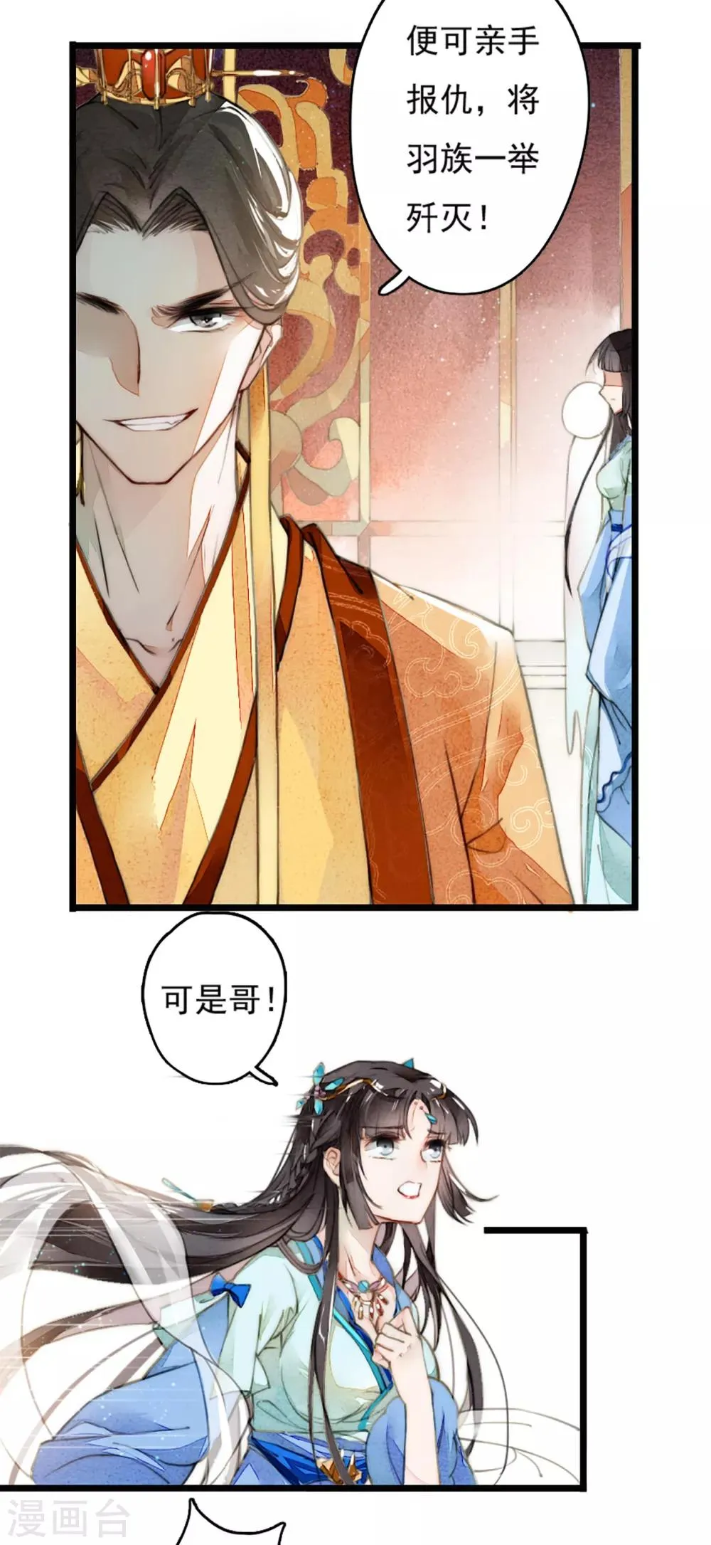 第4话 遇刺 第6页