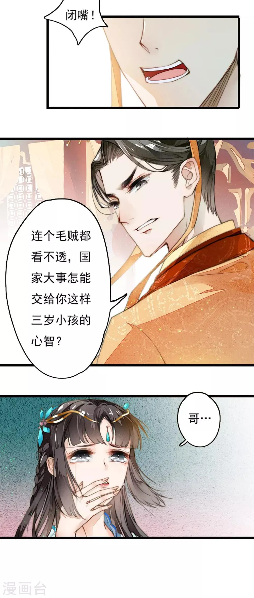 第4话 遇刺 第7页