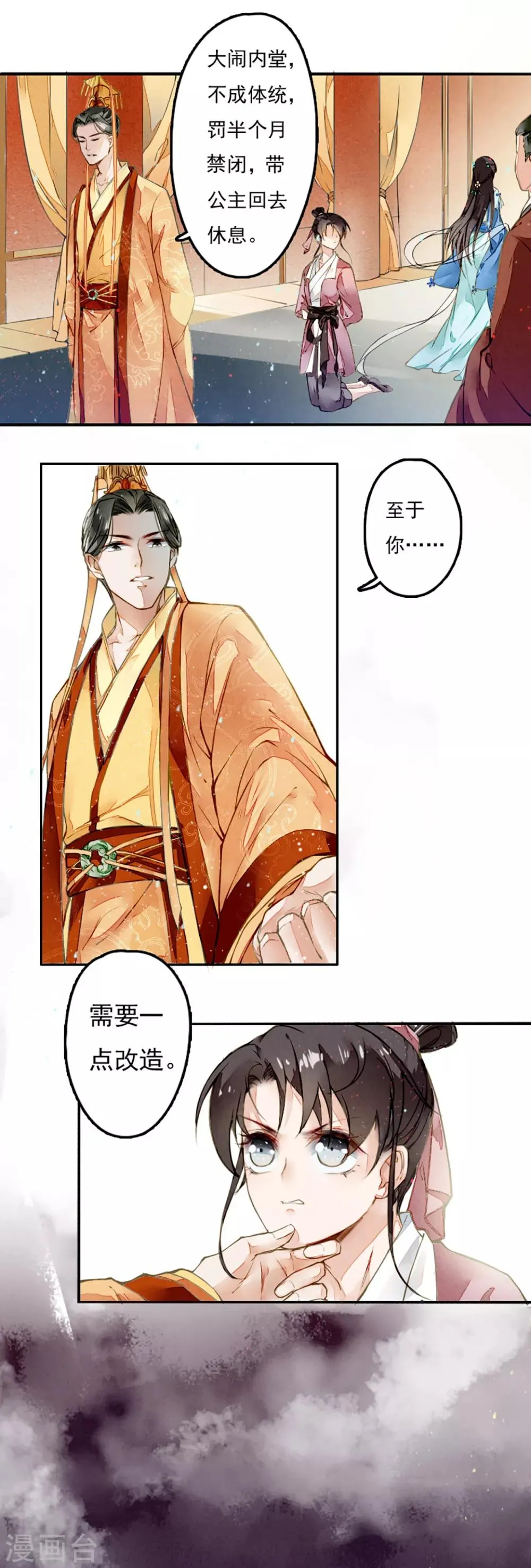 第4话 遇刺 第8页