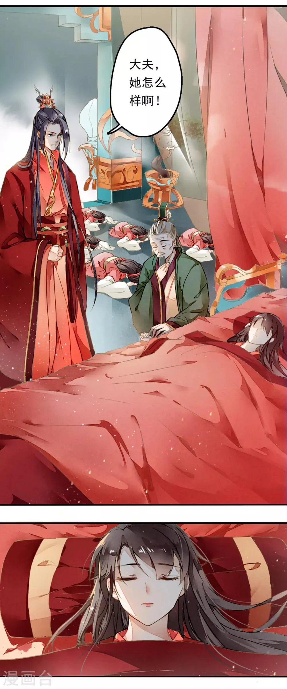 第4话 遇刺 第11页