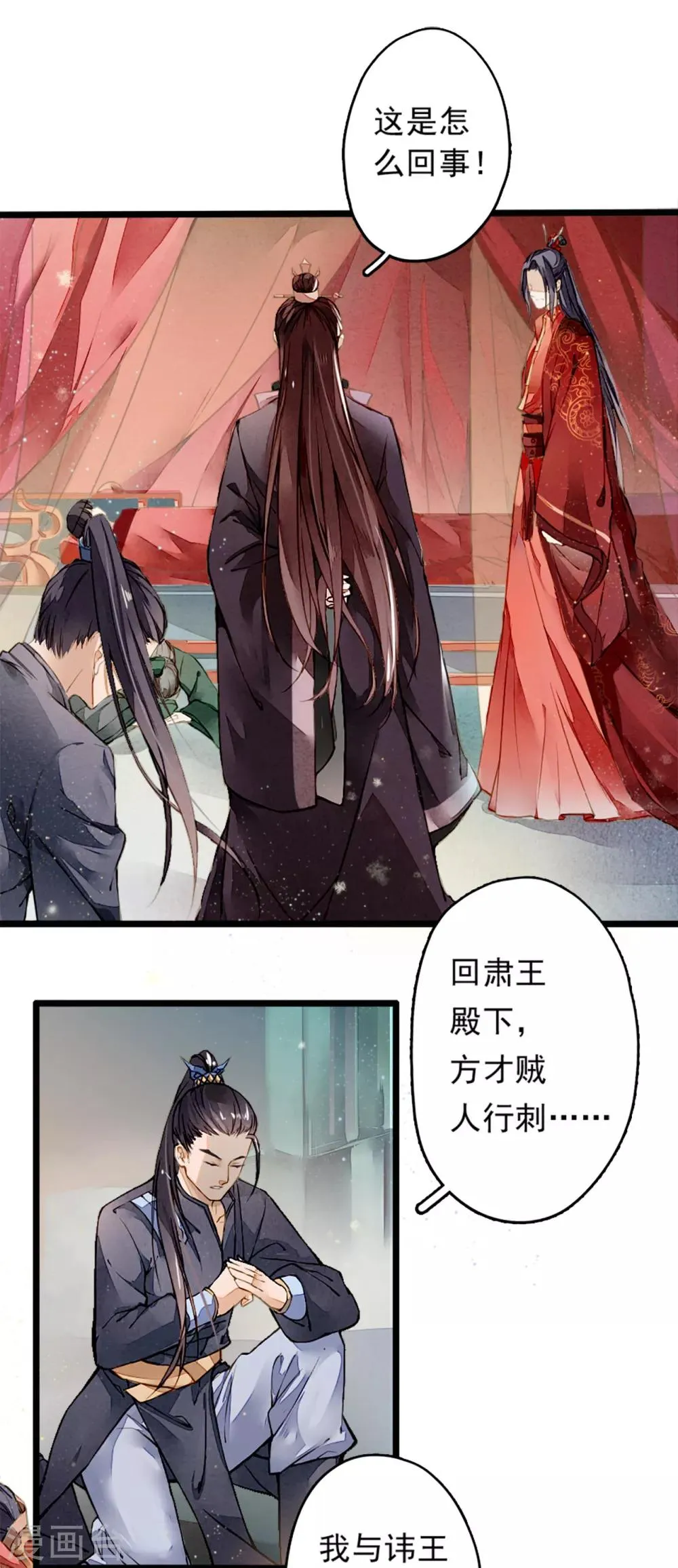 第4话 遇刺 第13页