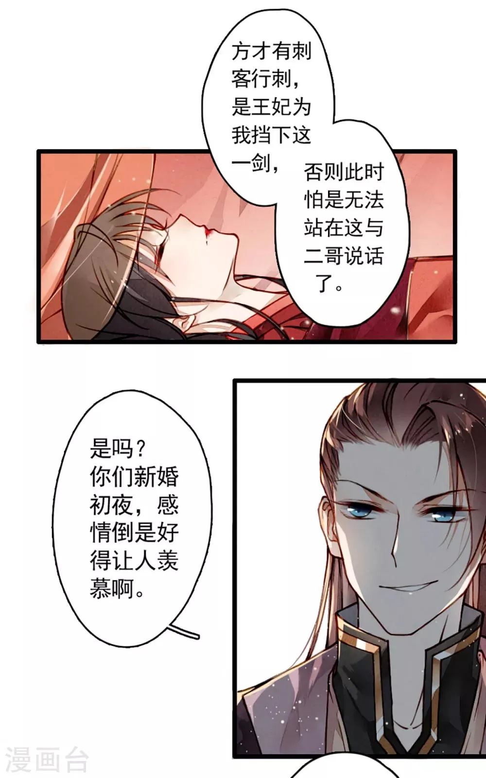 第4话 遇刺 第16页