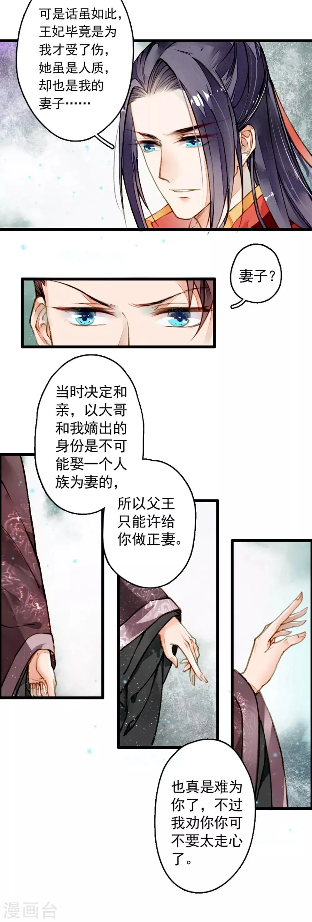 第4话 遇刺 第20页
