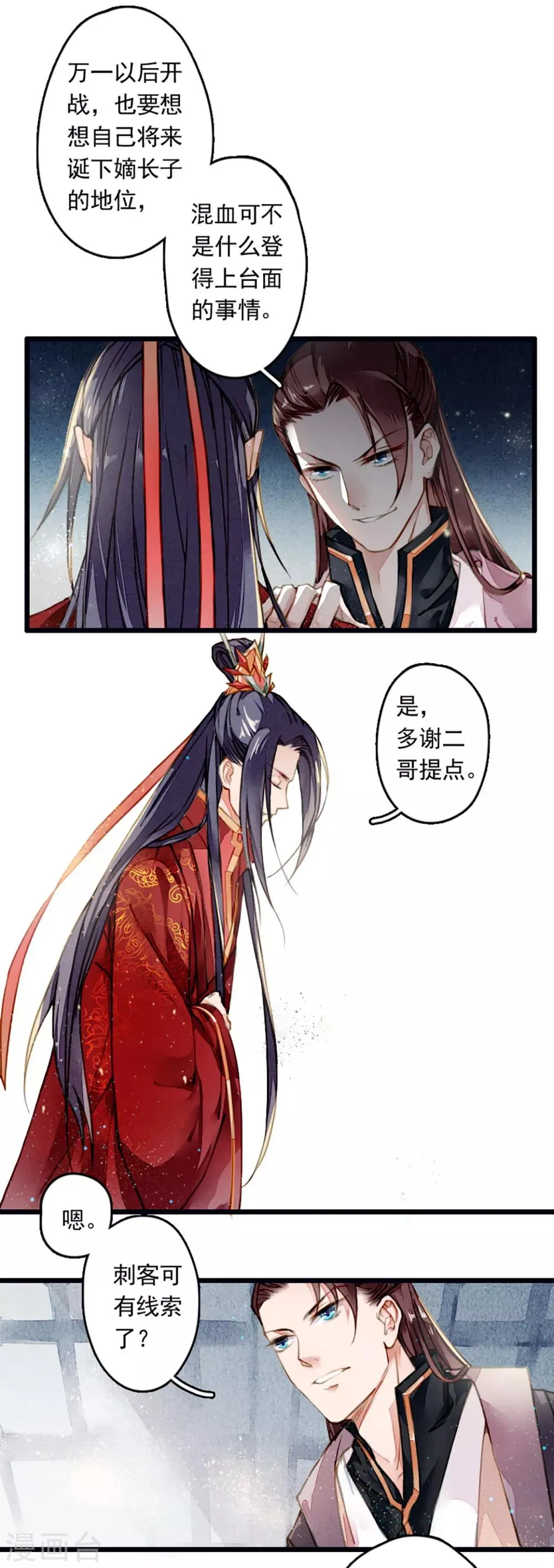 第4话 遇刺 第21页