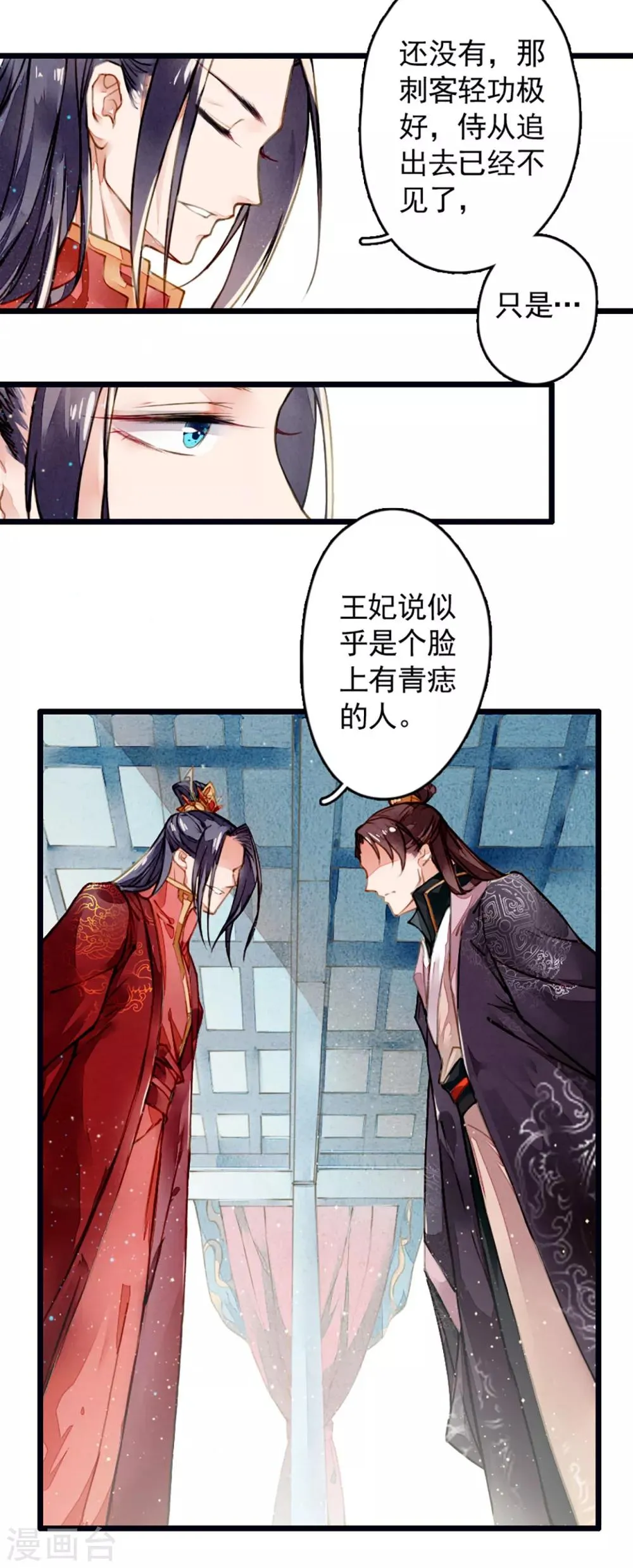 第4话 遇刺 第22页