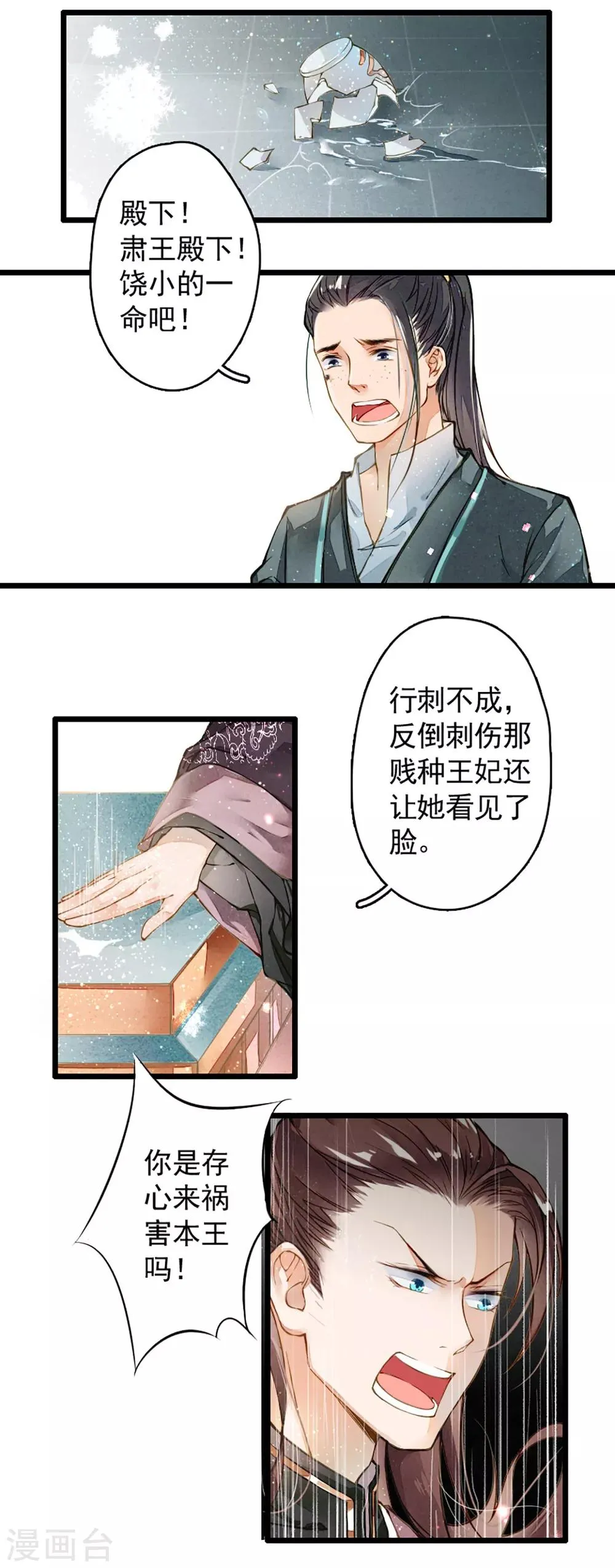 第5话 百年修得同船渡 第5页