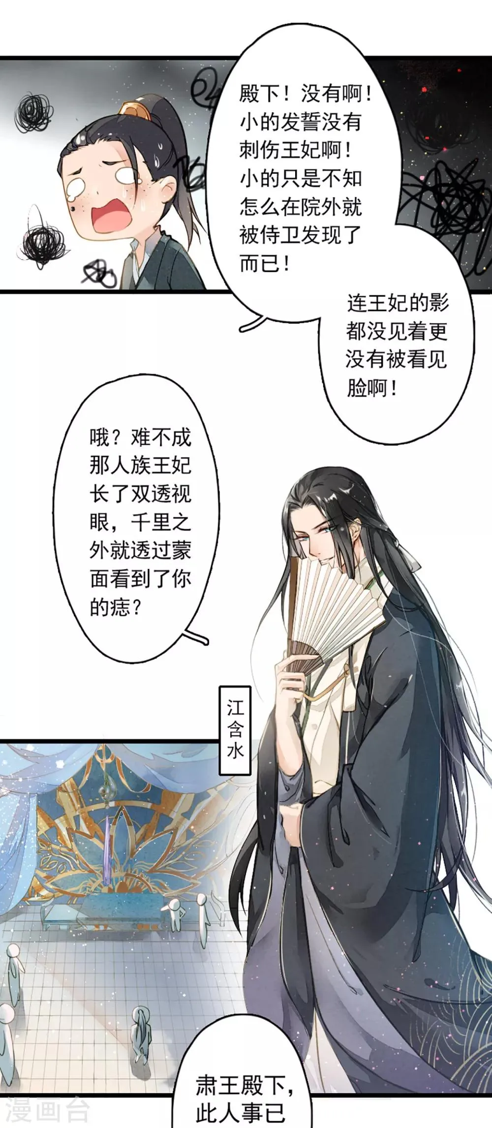 第5话 百年修得同船渡 第6页
