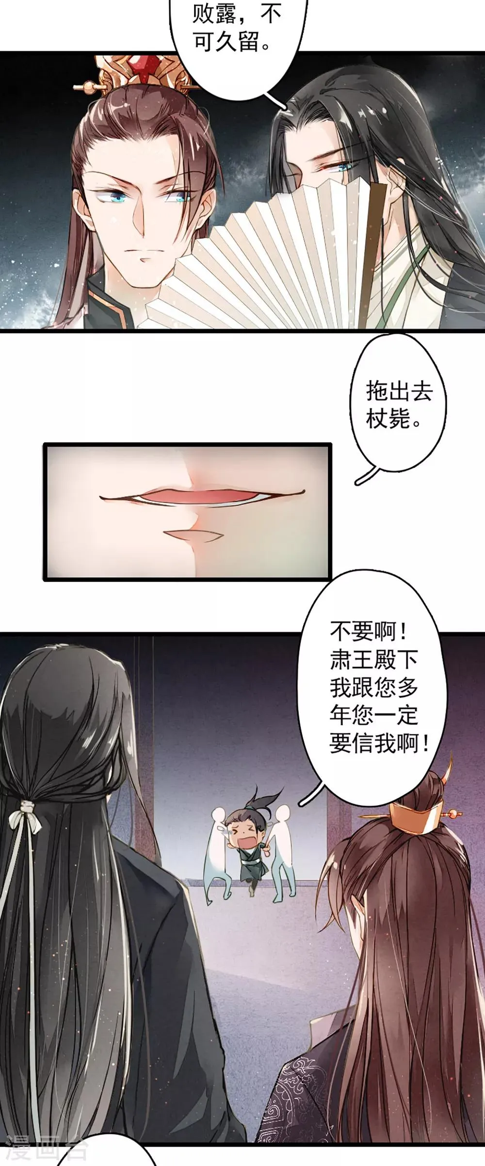 第5话 百年修得同船渡 第7页