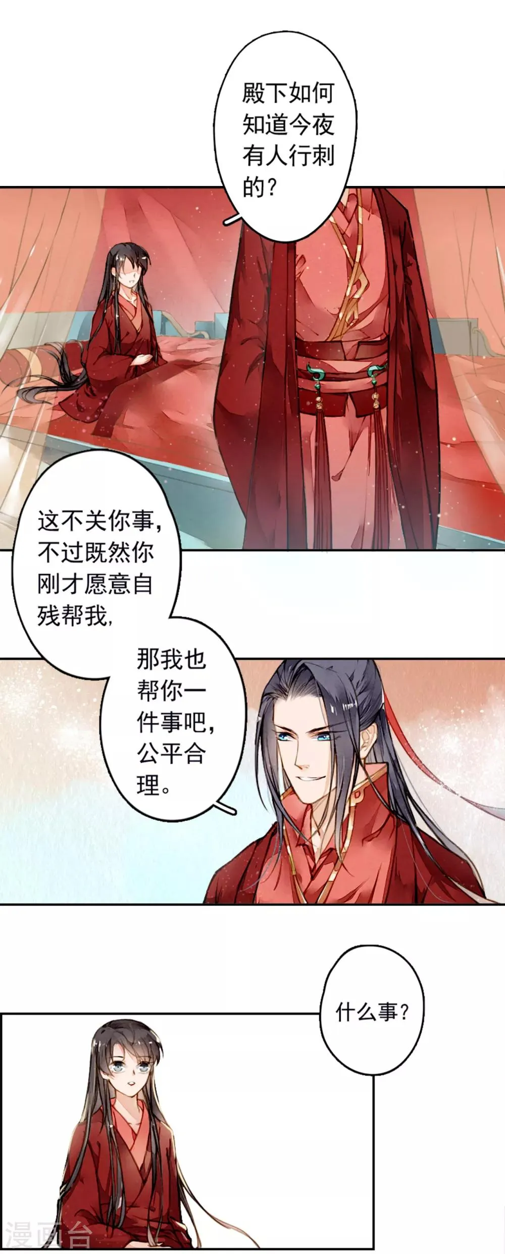 第5话 百年修得同船渡 第9页