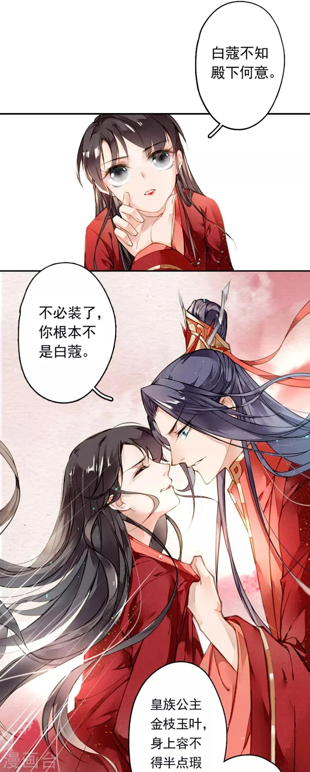 第5话 百年修得同船渡 第11页