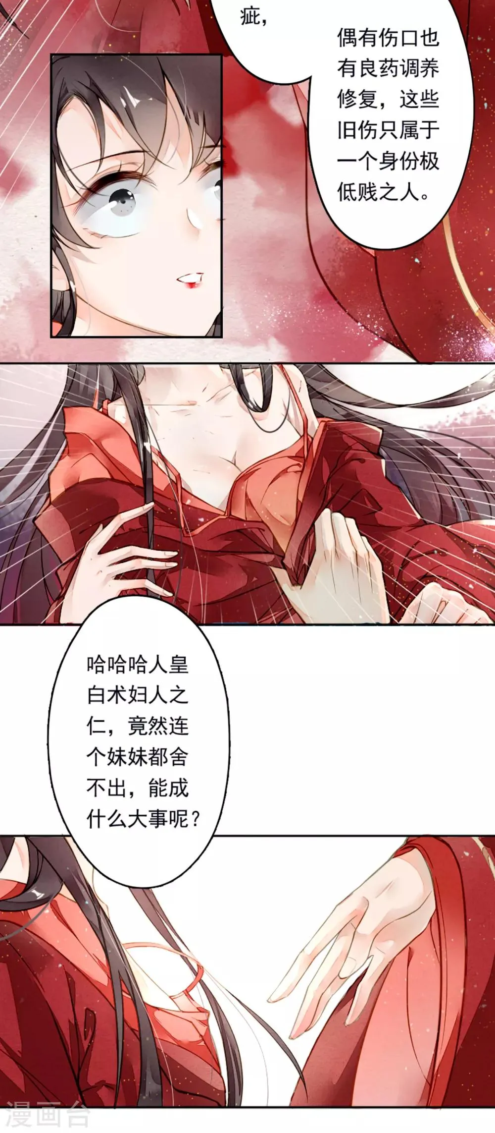 第5话 百年修得同船渡 第12页