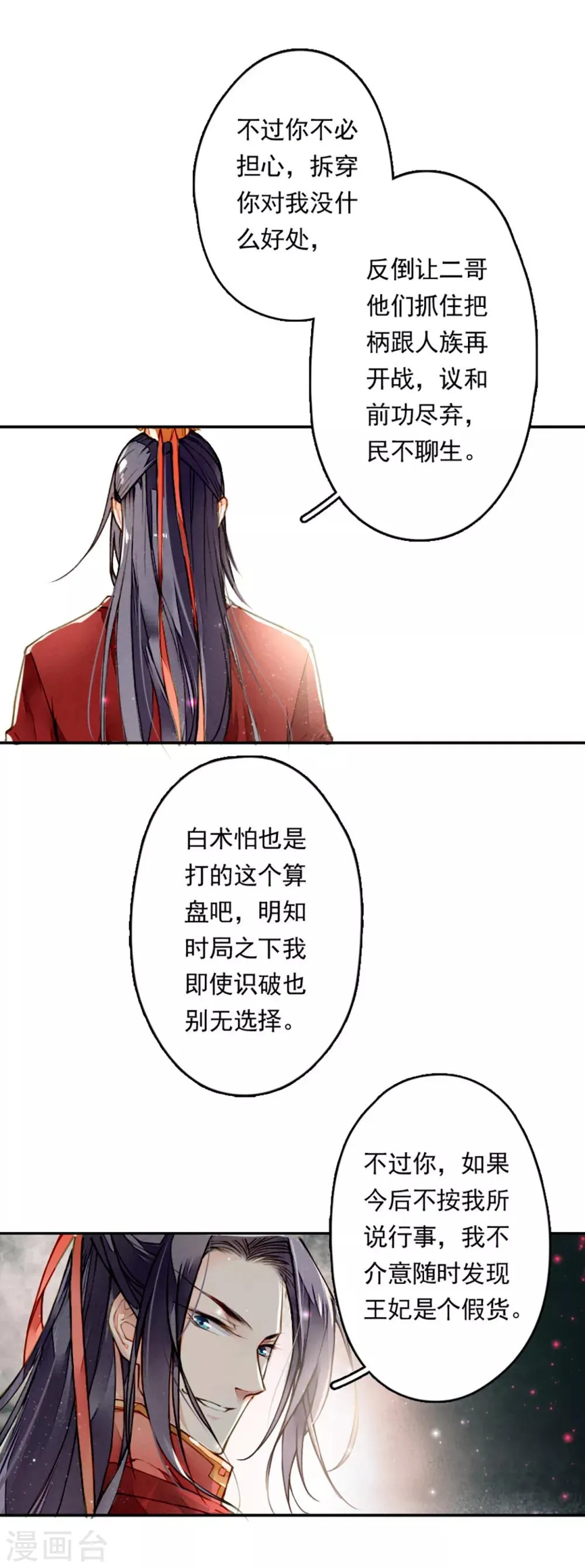 第5话 百年修得同船渡 第13页